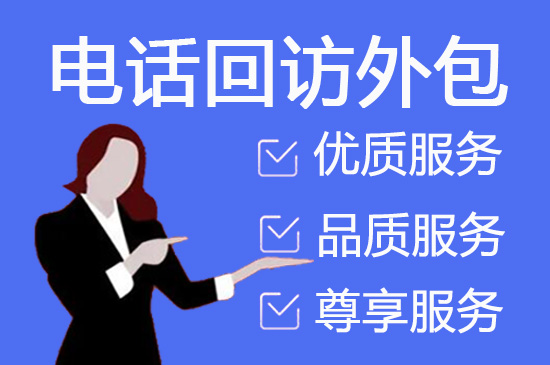 永吉电话销售项目外包公司