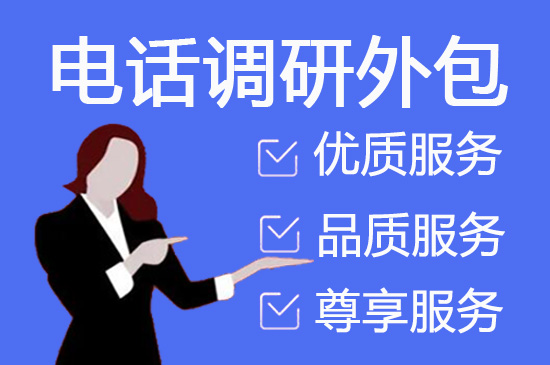 永吉电话营销外包公司怎么选